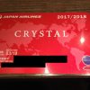 JAL JGC 修行 2017 JMBクリスタルカードが到着しました！