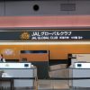 JAL JGC 修行 2017 初の羽田サクララウンジに潜入