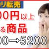 【メルカリ】5000円以上で売れるアウター調べてみた！「1600円→5200円！これから冬になるので今から仕入れたら儲かりますね！」